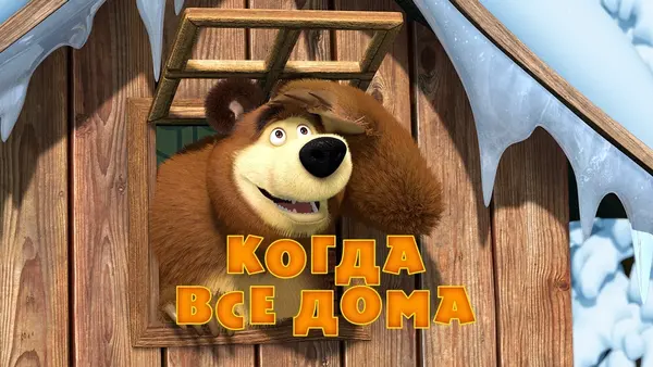 Máša a medvěd: Malý tučňák