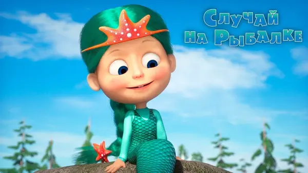 Máša a medvěd: Mořská panna