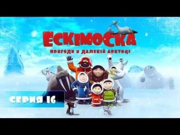 Eskymačka - Eskymačka 16 - Dalekohled